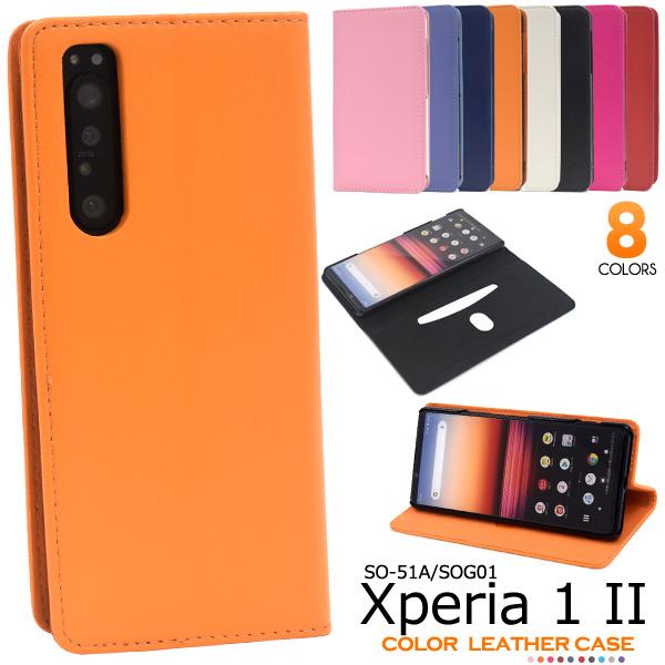 XPERIA 1II 専用 手帳型スマホケース Xperia 1 II ケース 手帳型 スマホケース 選べる8色 フラップ