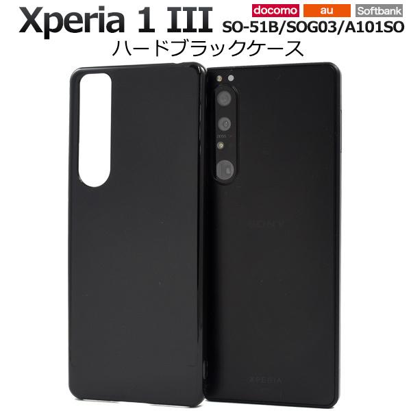 Xperia 1 III ケース カバー 黒 ブラック ハードケース エクスペリア