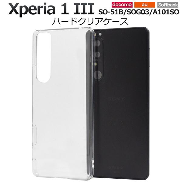 Xperia 1 III ケース カバー 透明 クリアー ハードケース エクスペリア