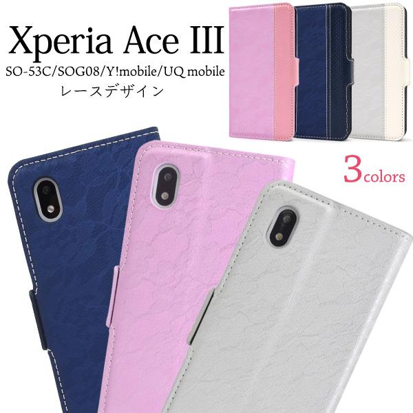 Xperia Ace III 手帳型ケース レース柄 かわいい 合皮レザー