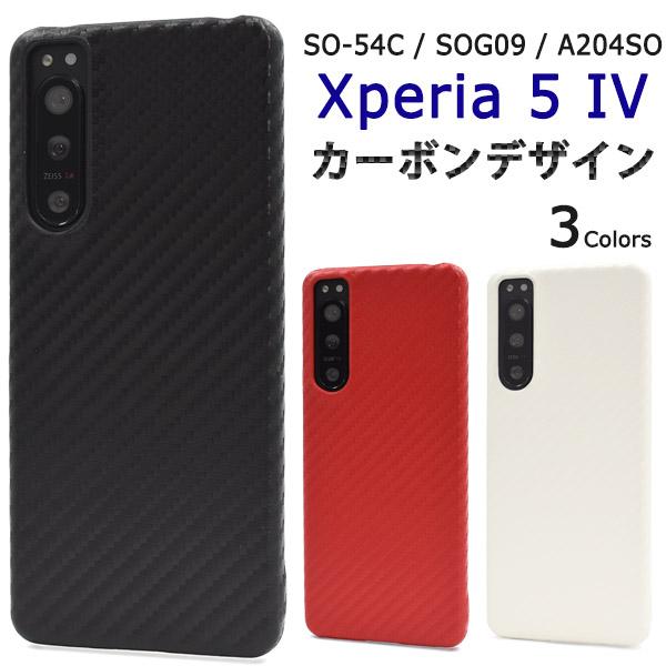 Xperia 5 IV カバー ハードケース カーボン調 合皮レザー エクスペリア