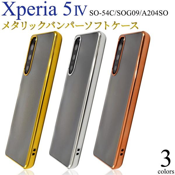【ジャンク品】SONY Xperia 5 IV SIMフリー ケース付き Xperia 5 IV カバー ケース TPU メタリックバンパー ソフトクリア