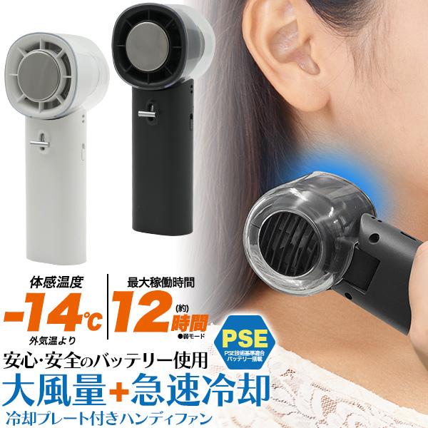 ハンディファン 冷却プレート ペルチェ 扇風機 2026 ハンディーファン