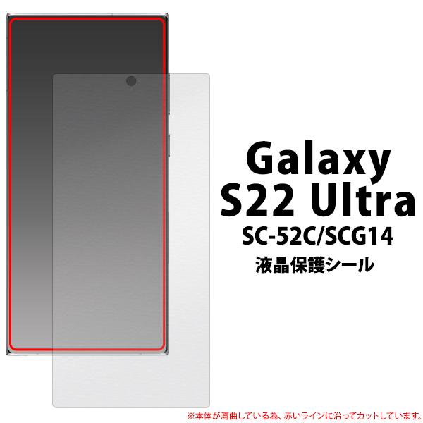 美品 galaxy S22 Ultra SC-52C本体+カバー+フィルム2種
