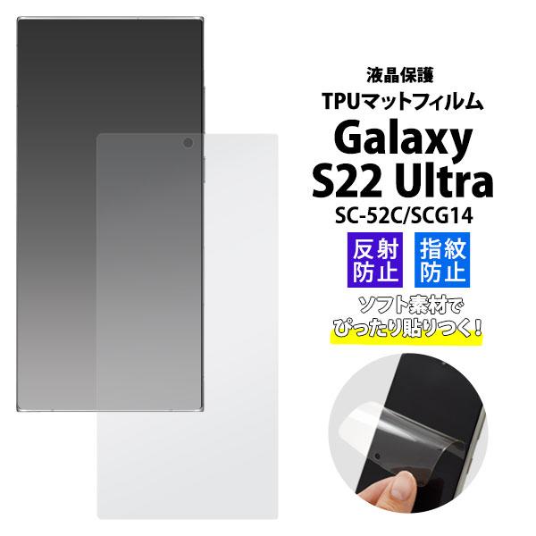 美品 galaxy S22 Ultra SC-52C本体+カバー+フィルム2種
