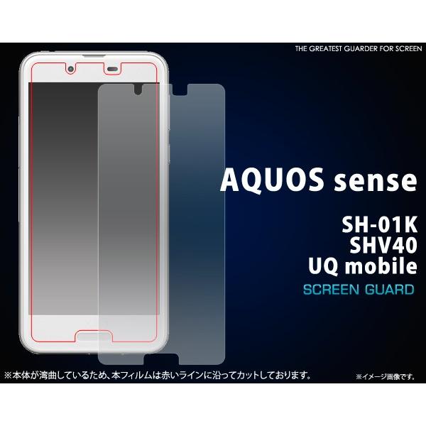 AQUOS sense SH-01K SHV40 兼用 液晶保護フィルム 画面シール