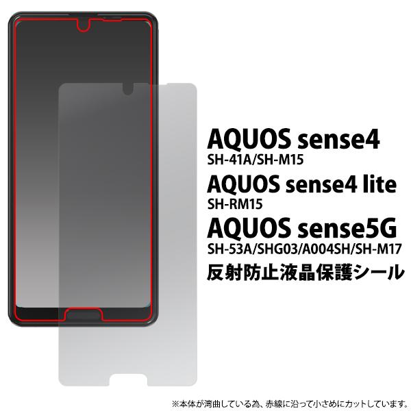 AQUOS sense4 AQUOS sense5G tB ˖h~ tی ANIXZX ʃV[ SH-41A SH-M15 SH-RM15 SH-53A SHG03 A004SH SH-M17