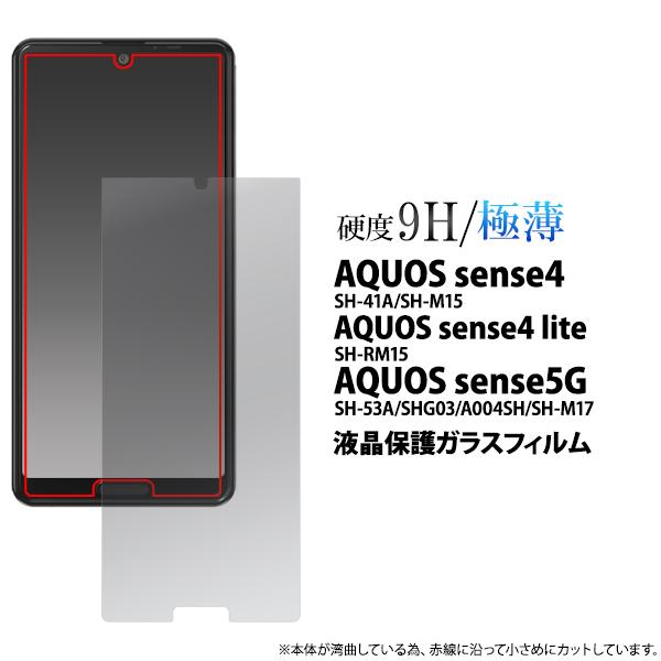 AQUOS sense4 AQUOS sense5G tیtB KXtB SH-41A SH-M15 SH-RM15 SH-53A SHG03 A004SH SH-M17 ʕیV[