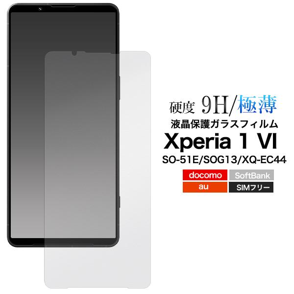 Xperia 1 VI 液晶画面保護 ガラスフィルム エクスペリアワン マーク6