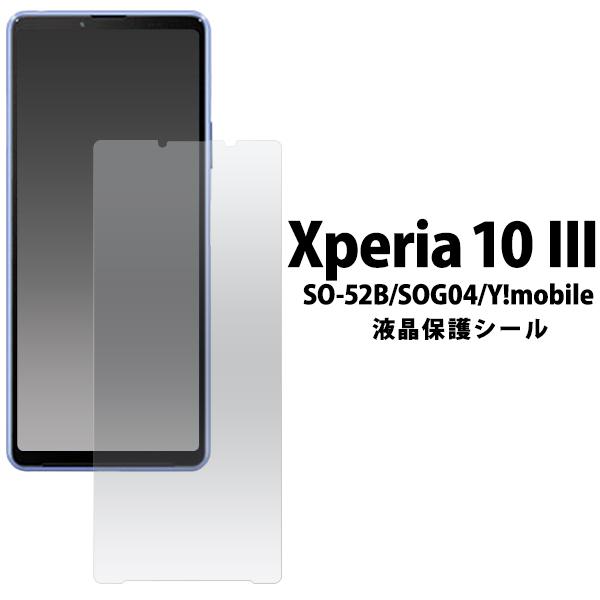 Xperia 10 Ⅲ SO-52B スマートフォン　本体 ホワイト　フィルム Xperia 10 III SO-52B サポート情報 | お客さまサポート | NTTドコモ