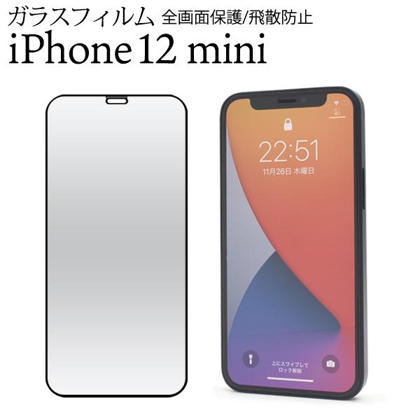 PLATA（プラタ） iPhone12mini 液晶保護フィルム ガラスフィルム 全面 