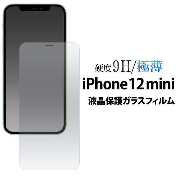 Iphone12mini 液晶保護フィルム ガラスフィルム 画面保護シール アイフォン12ミニ タッチパネルシール Fip12m Gl N Style 通販 Yahoo ショッピング