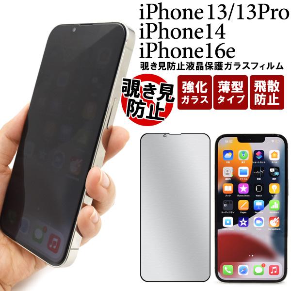 iPhone13pro 256gb 本体　画面保護フィルム iPhone13Pro保護フィルム迷ったらこれ！おすすめガラスフィルム