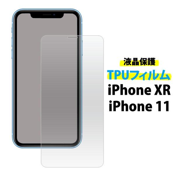 PLATA（プラタ） iPhone11 / iPhoneXR 液晶保護フィルム TPUフィルム