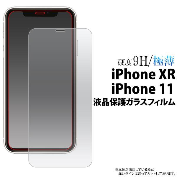 PLATA iPhoneXR iPhone11 ガラスフィルム 液晶画面保護 タッチパネル 