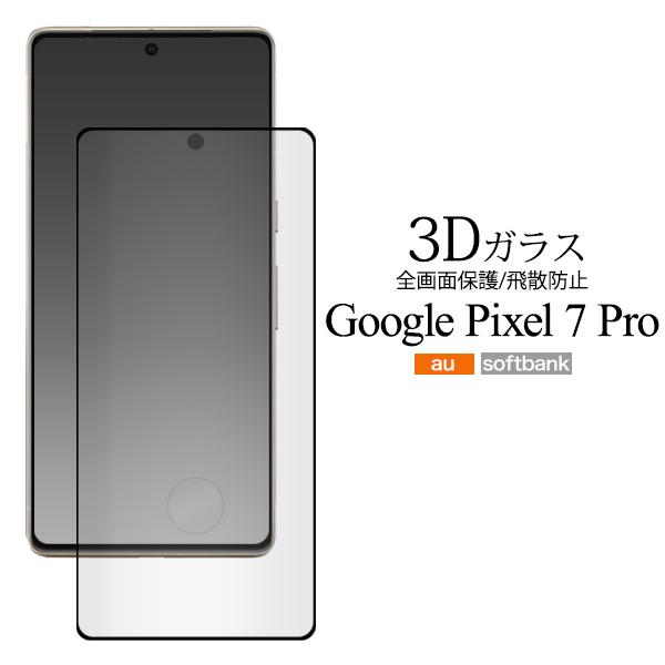 Google Pixel - 極美品 pixel 7 pro 128GB ガラスフィルム表とカメラ、ケース付き ガラスザムライ Google Pixel 7 Pro カメラフィルム ガラス