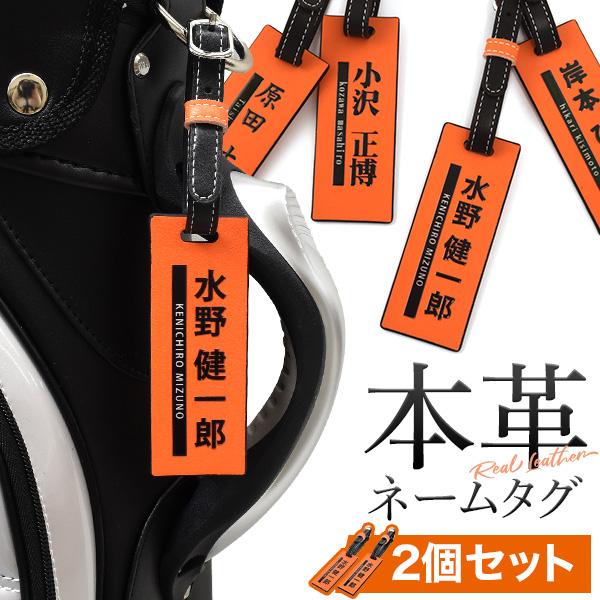 ゴルフ ネームプレート 2個セット 本革 レザー ネームタグ ゴルフ