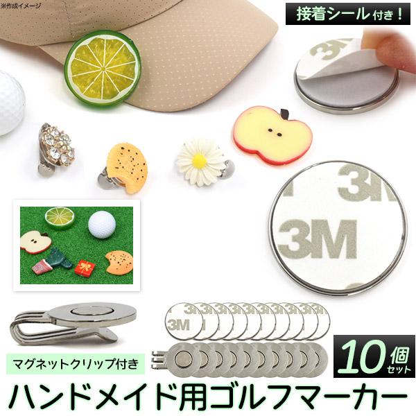 ゴルフマーカー 25mm 接着シール付 10個セット デコ用素材