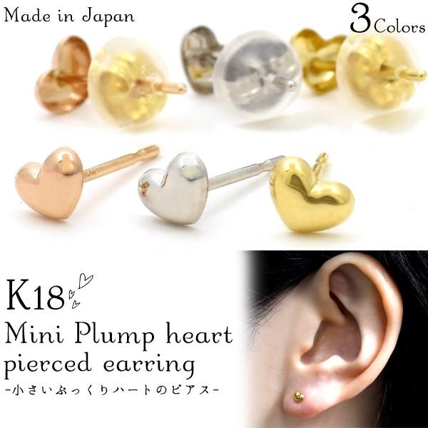 18金 ピアス レディース ハート K18 日本製 片耳用（1個売り） : N
