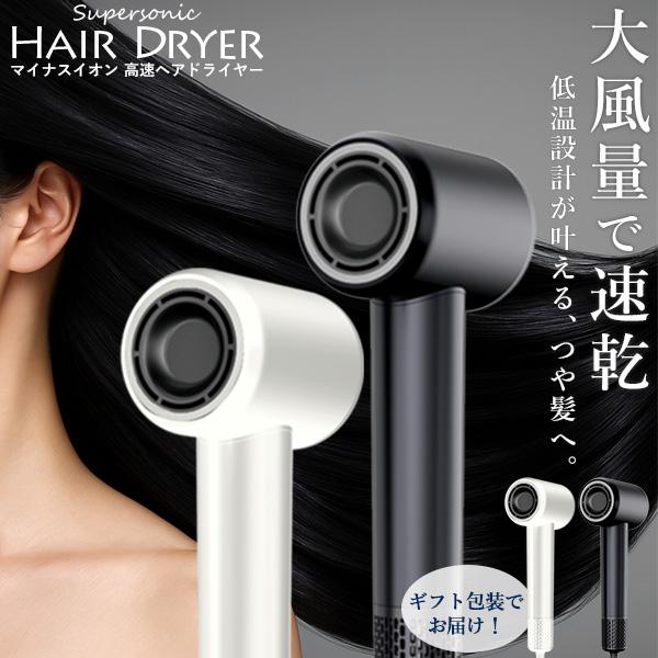 ドライヤー ギフト 速乾 大風量 高級 ヘアドライヤー マイナスイオン