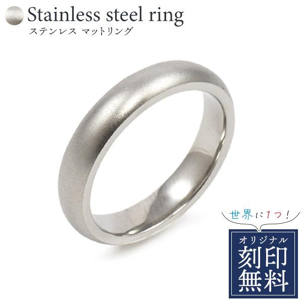 [Release date: January 5, 2026]オリジナル刻印無料の指輪です。表面がツヤなしのクールなステンレスリング。リングの内側が丸くカーブしているのでフィット感がよく、シンプルなデザインだから永く愛用していただけます。ス...