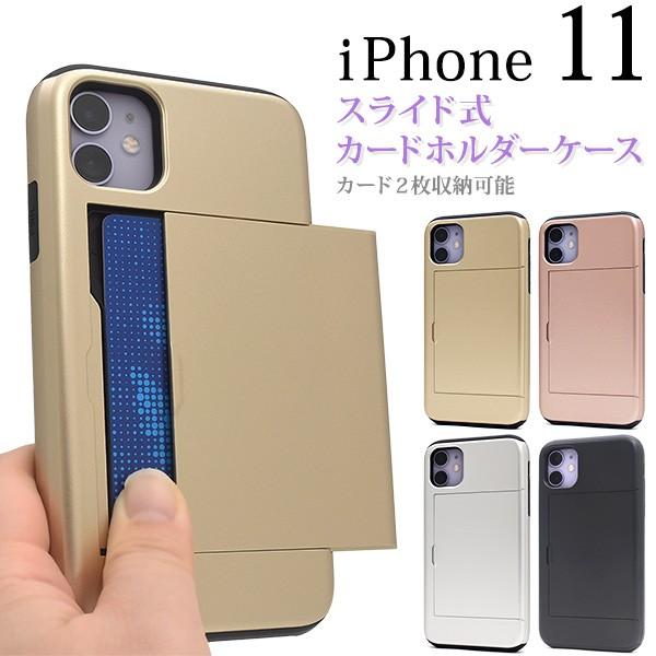 Iphone11 カバー ケース 背面カード収納 スライド式 ハードケース アイフォン11 バックカバー ジャケット Ip11 N Style 通販 Yahoo ショッピング