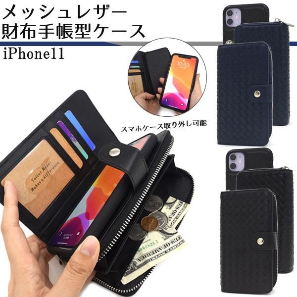 PLATA iPhone11 ケース 手帳型 編み込み 合皮レザー お財布 小銭