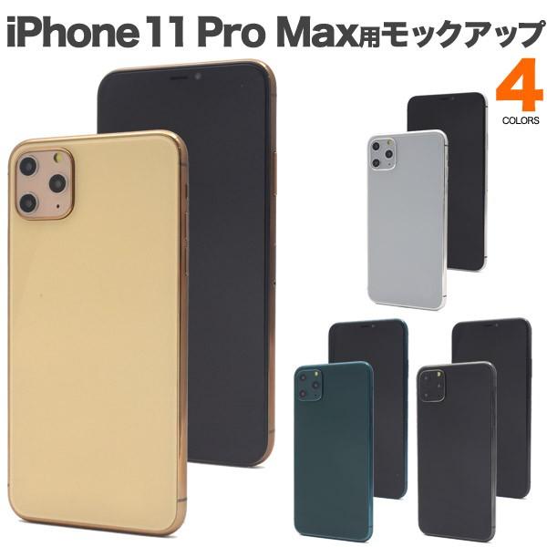 PLATA（プラタ） iPhone11 Pro Max モックアップ 展示用 原寸大模型