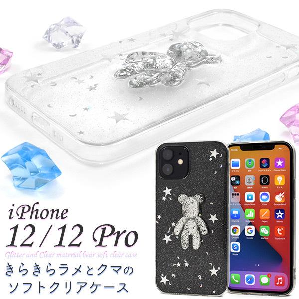 PLATA（プラタ） iPhone12 iPhone12Pro 兼用 カバー ケース きらきら