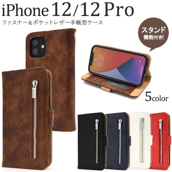 PLATA iPhone12 ケース iPhone12Pro 手帳型ケース ジップ