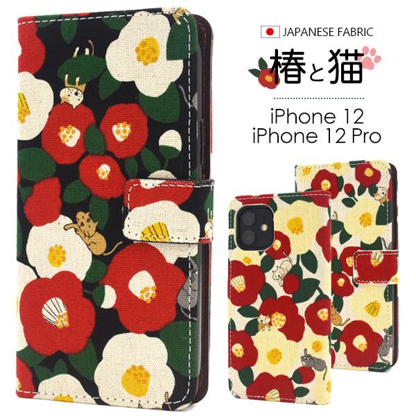 PLATA（プラタ） iPhone12 iPhone12Pro 兼用 手帳型ケース 猫と椿 和柄
