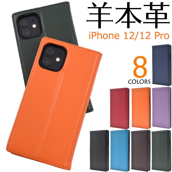 PLATA iPhone12 iPhone12Pro 兼用 手帳型ケース シープスキンレザー 羊 