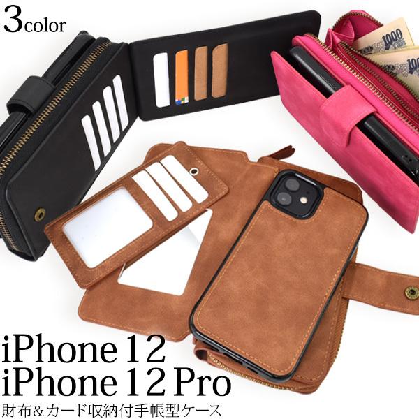 PLATA（プラタ） iPhone12 iPhone12Pro ケース 手帳型 お財布ケース 大