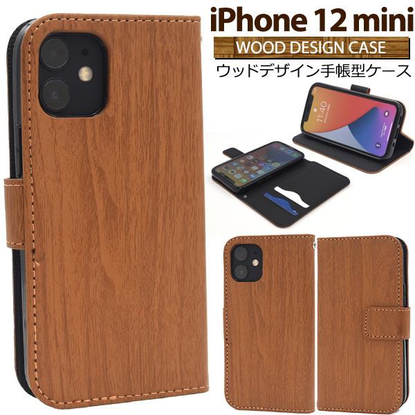 新品未使用　iPhone12牛革手帳型ケータイケース PLATA iPhone12mini 専用 手帳型ケース 木目調 合皮レザー