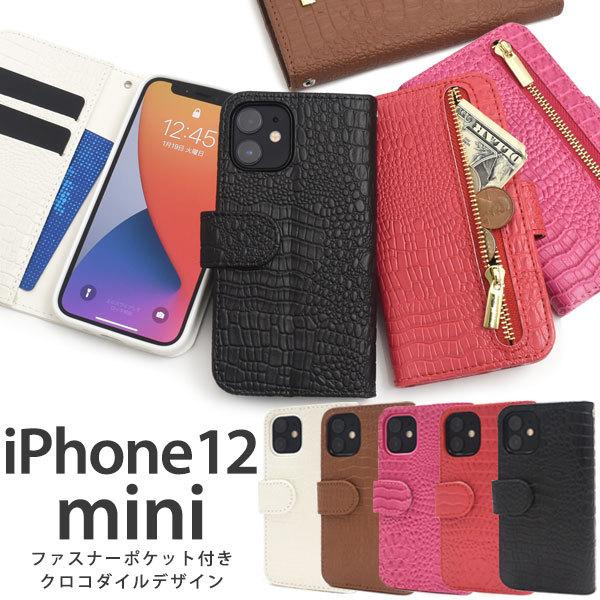 PLATA iPhone12mini 専用 手帳型ケース クロコ型押し ファスナー 