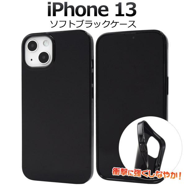 iPhone13 ケース カバー ブラック 黒 無地 TPU ソフトケース バックケース アイフォン13 背面 ジャケット 携帯ケース  :ip13-2002bk:N-Styleヤフーショッピング店 - 通販 - Yahoo!ショッピング