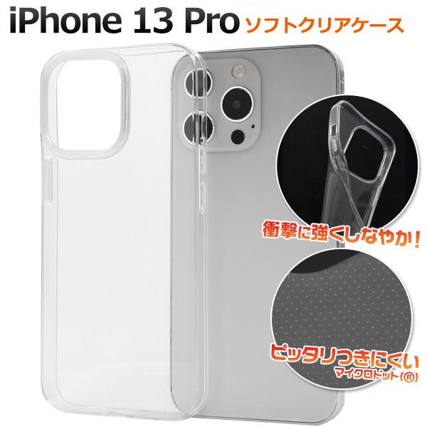 PLATA（プラタ） iPhone13 Pro ケース カバー クリア 透明 無地 ソフト
