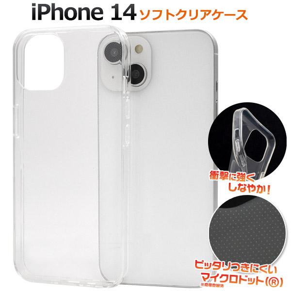 PLATA（プラタ） iPhone14 ケース カバー 透明 クリアー 無地 ソフト