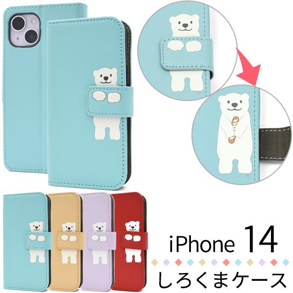 PLATA iPhone14 ケース 手帳型 しろくま 合皮レザー かわいい