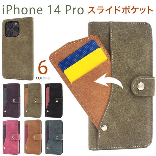PLATA（プラタ） iPhone14pro ケース 手帳型 磁石不使用 スライド式
