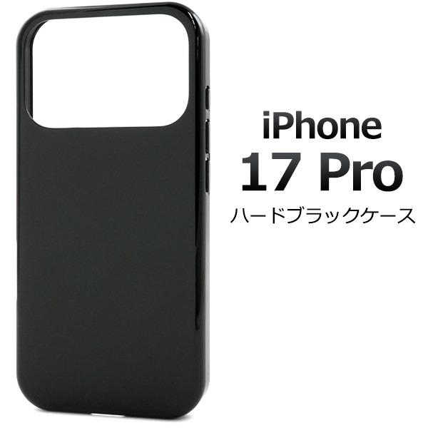 PLATA iPhone17 Pro ケース カバー ブラック 黒 無地 ハードケース