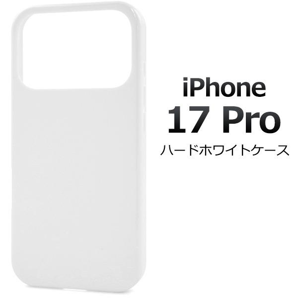 PLATA（プラタ） iPhone17 Pro ケース カバー ホワイト 白 無地 ハード