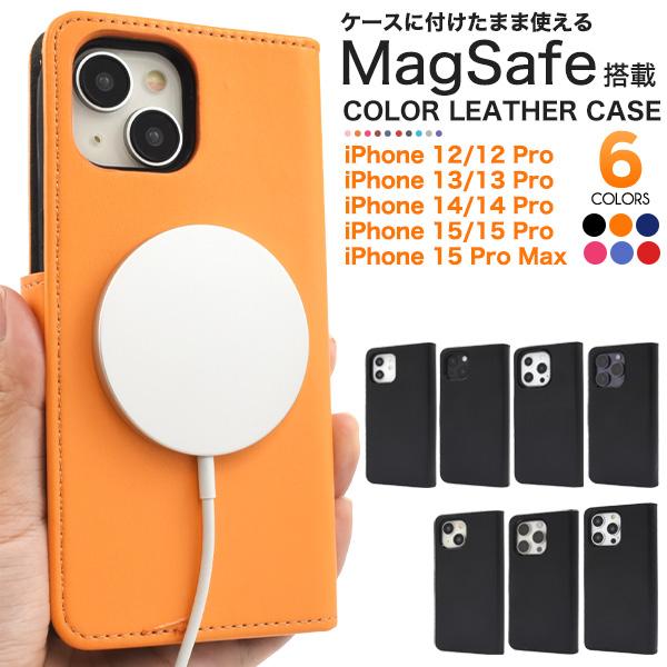 iPhone シリーズ 手帳型 スマホケース Magsafe対応 合皮レザー 6色 iPhone12 12Pro iPhone13 13Pro iPhone14 14Pro iPhone15 15Pro 15ProMax