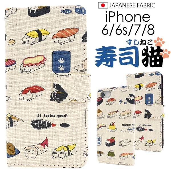 Iphonese2 Iphone8 Iphone7 Iphone6 6s 手帳型ケース 寿司猫 日本製ファブリック 布地 アイフォンケース アイフォン8 Ip7 4100 N Styleヤフーショッピング店 通販 Yahoo ショッピング