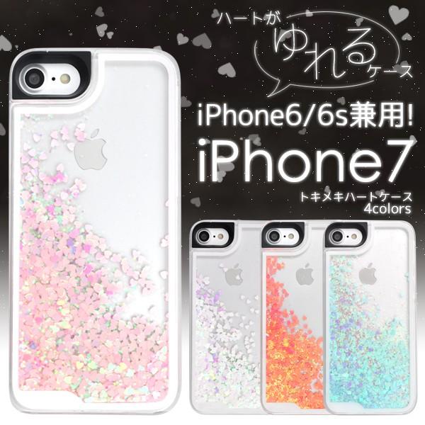 Iphone6 6s Iphone7 兼用ケース キラキラ ハートラメ 動く グリッター アイフォンケース Iphone7 Ip7 5037 N Style 通販 Yahoo ショッピング