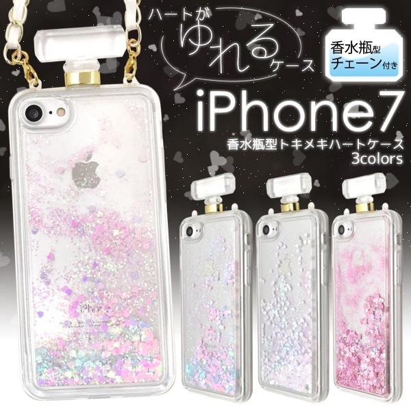 Iphone8 Iphone7 ケース 香水瓶型 グリッター ハート きらきら 流れるラメ アイフォンケース カバー ジャケット Buyee Buyee 日本の通販商品 オークションの代理入札 代理購入