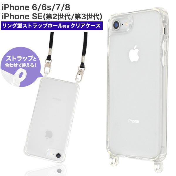 スマホケース iPhoneSE2 SE3 iPhone8 7 6 6S用 ショルダーストラップ用