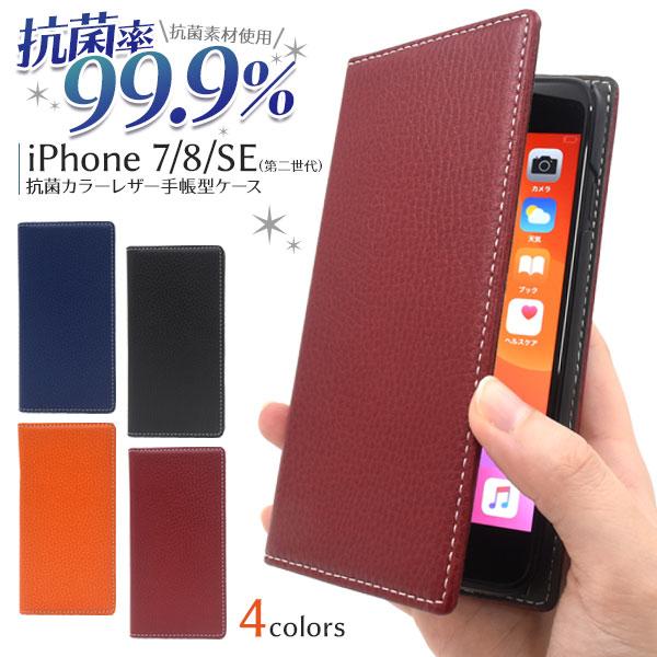 Iphonese2 Iphone8 Iphone7 手帳型ケース 抗菌加工 合皮レザー アイフォンケース スマホケース Ip7 9000 N Styleヤフーショッピング店 通販 Yahoo ショッピング
