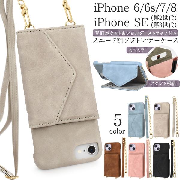 Apple iPhone 6S 64GB ケース　ストラップ付　イヤホン PLATA（プラタ） iPhone6/iPhone6s/iPhone7/iPhone8/iPhoneSE(第2・第3