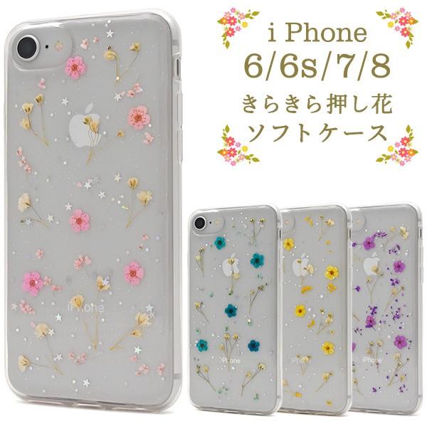 iPhoneSE3 SE2 iPhone8 iPhone7 iPhone6 iPhone6S 共通 ケース 押し花 
